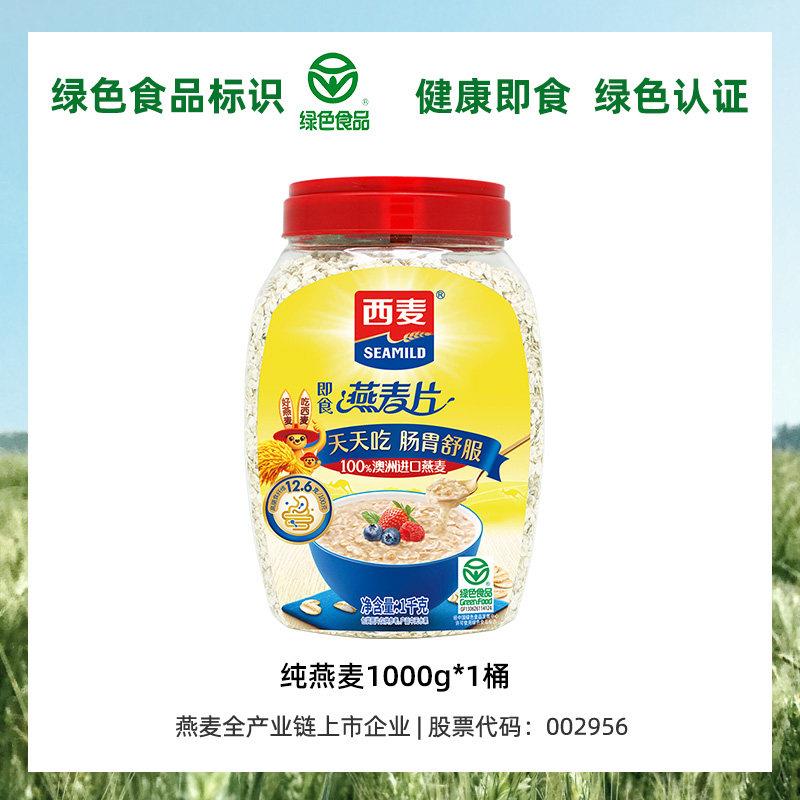 速发现货西麦有机燕麦片罐装880g桶装燕麦片早餐冲泡饮料品即食免