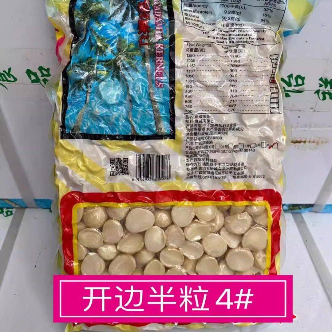 速发现货怡祥牌开边夏威夷果仁1000g原味生澳洲果仁烘培夏果碎坚