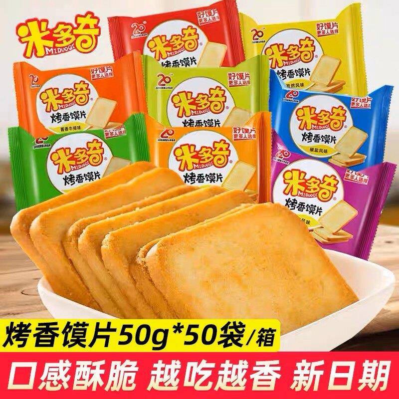 速发现货米多奇烤香馍片牛排味麻辣味孜然椒盐吮指鸡翅味馒头片网