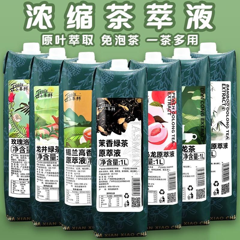 直供白桃乌龙鸭屎香茉莉绿