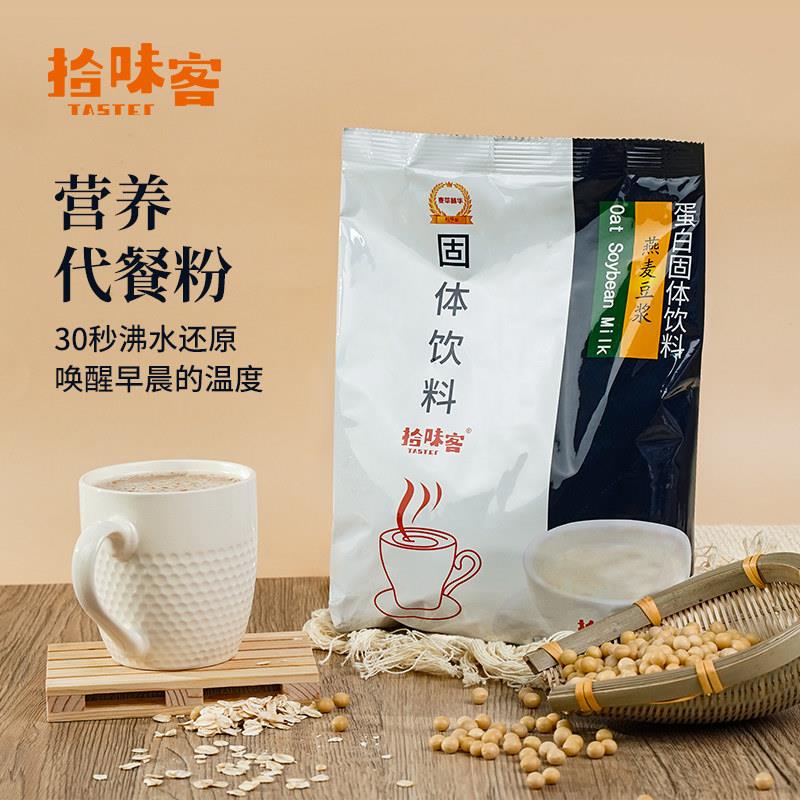 速发现货拾味客燕麦豆浆粉800g学生营养早餐店专用冲泡饮料速溶原