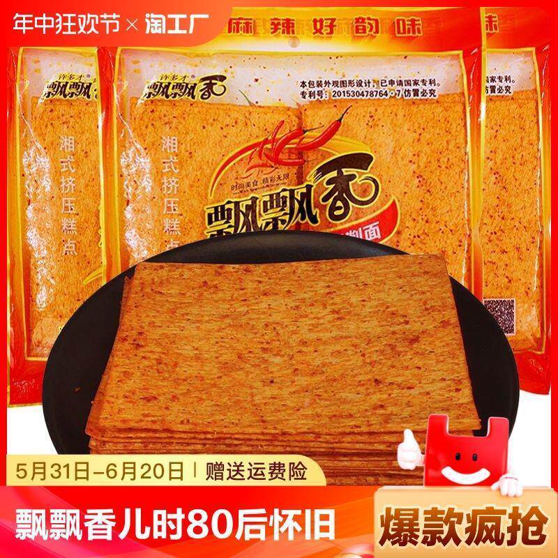 新货许多才飘飘辣条儿时80后怀旧小零食飘飘香辣片硬的干的麻辣香