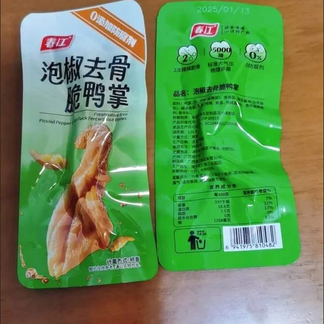 速发现货春江0防腐泡椒去骨鸭掌X5支脱骨鸭爪休闲 零...