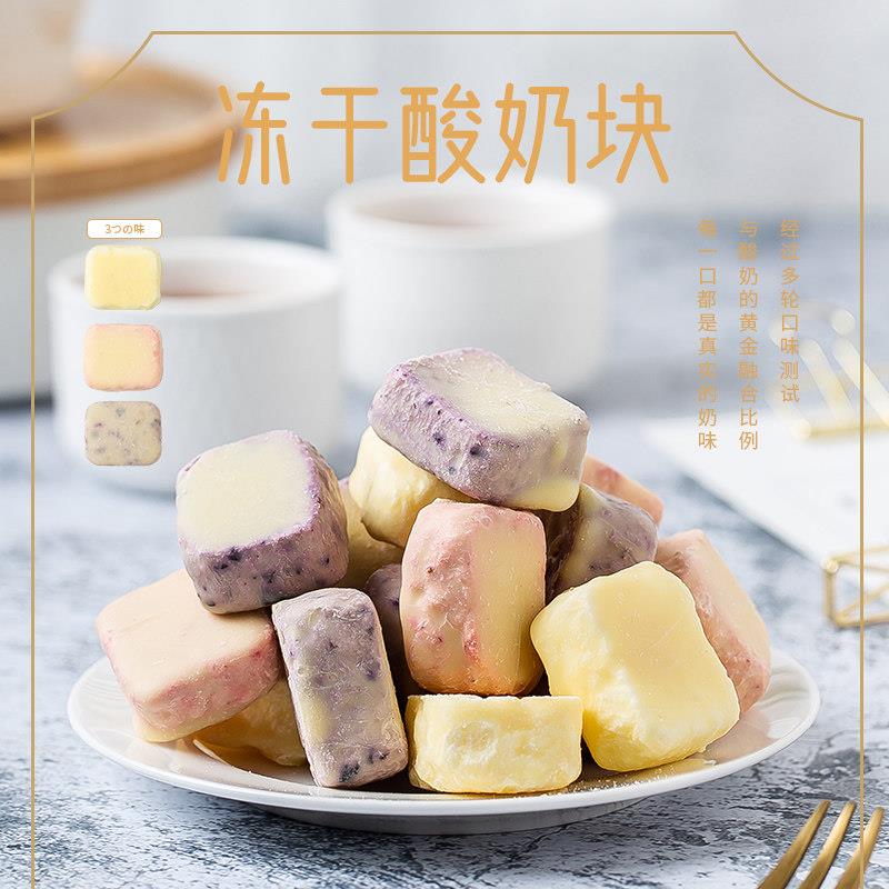 速发现货藤野一村酸奶果粒块蓝莓草莓冻干80g水果儿童小吃网红休
