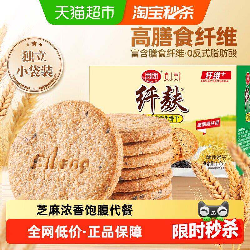 速发现货早餐饼干思朗纤麸粗粮消化饼早餐饼干黑芝麻味五谷杂粮代