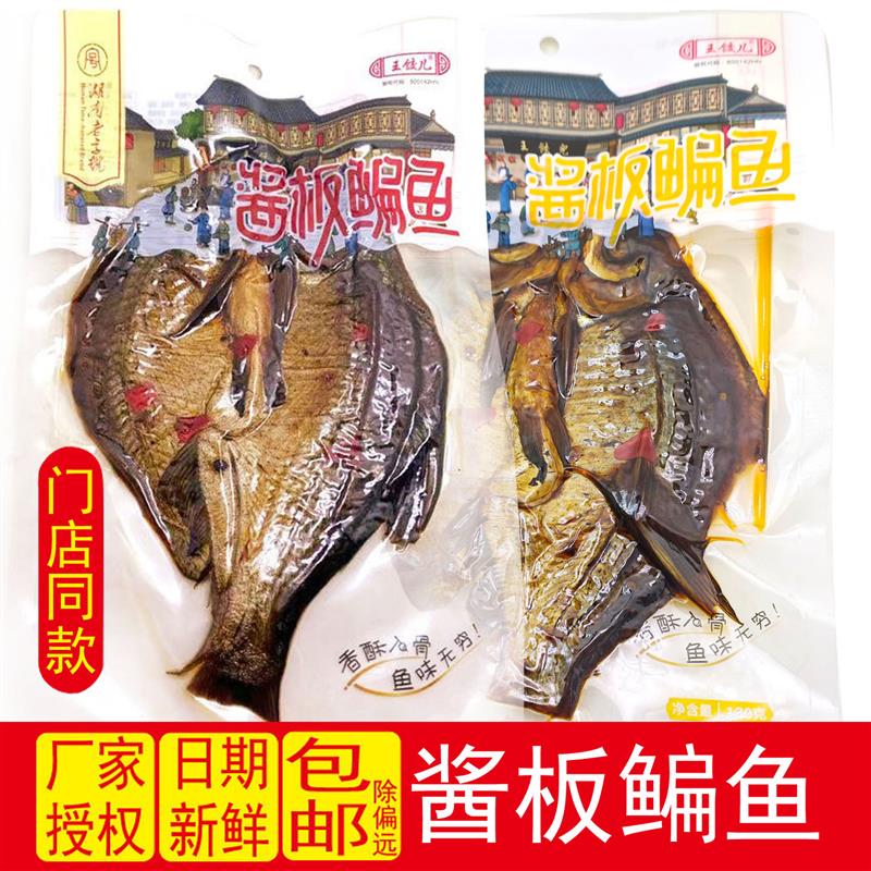 新货手撕酱板鱼酱板鳊鱼正