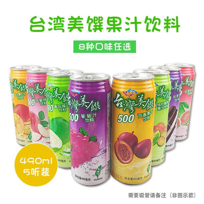 新日期多省包邮台湾美馔通天下芒果水蜜桃葡萄甘蔗番石榴汁饮料49