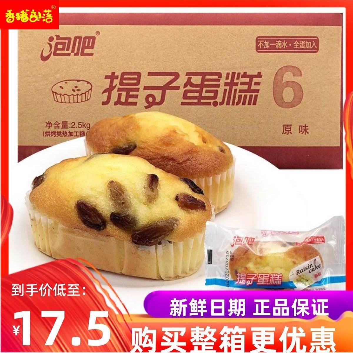 速发现货泡吧提子蛋糕整箱5斤营养早餐不加一滴水糕点心休闲零食