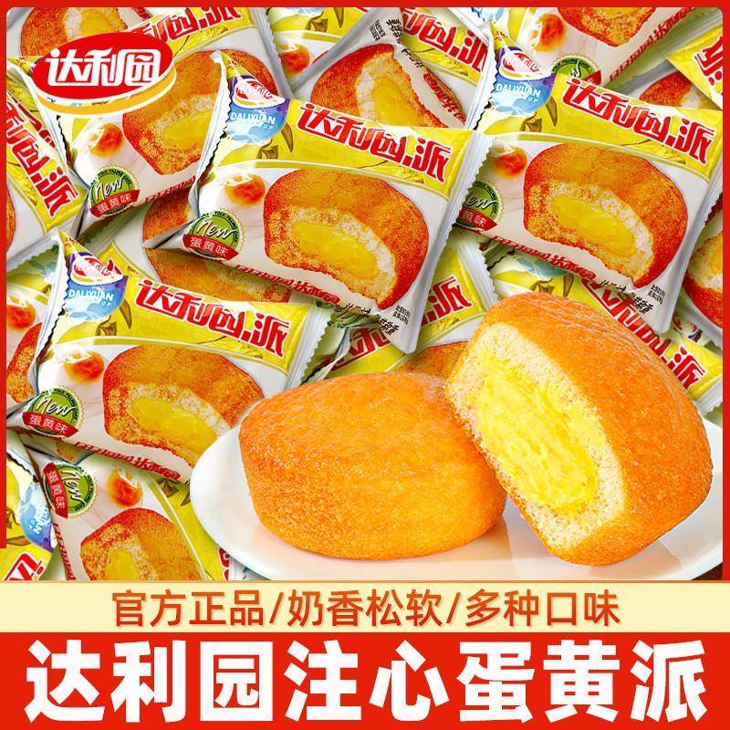 速发现货达利园蛋黄派早餐面包夹心蛋糕整箱健康夹心解馋零食小吃