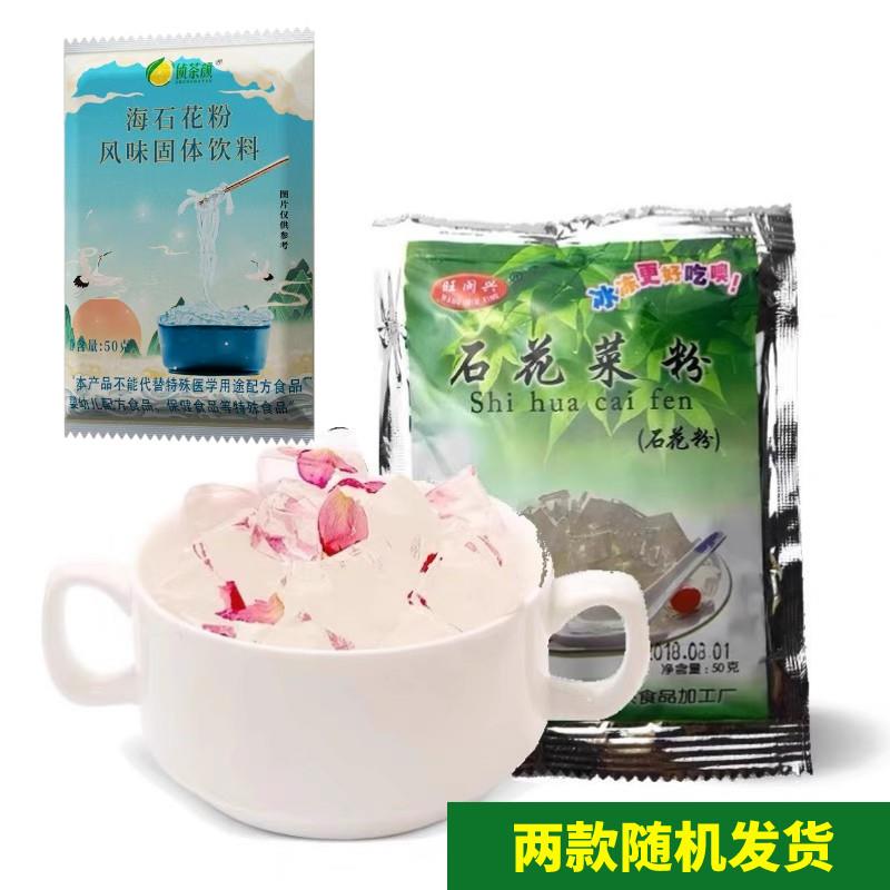 速发现货海石花潮汕海石花粉干货石花膏凉粉糖水四果汤配料闽南石