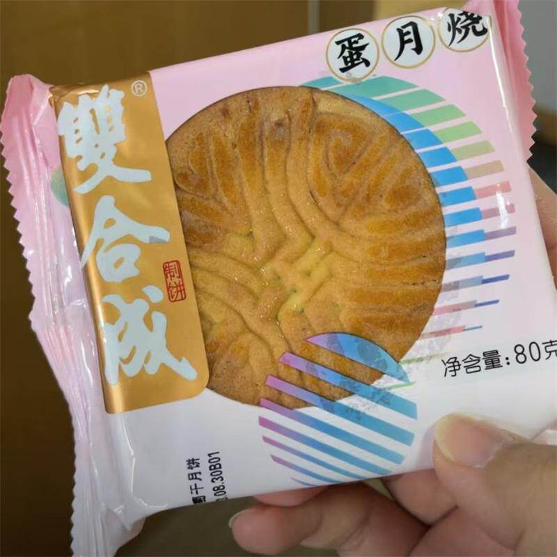 新货正宗晋式蛋月烧传统手