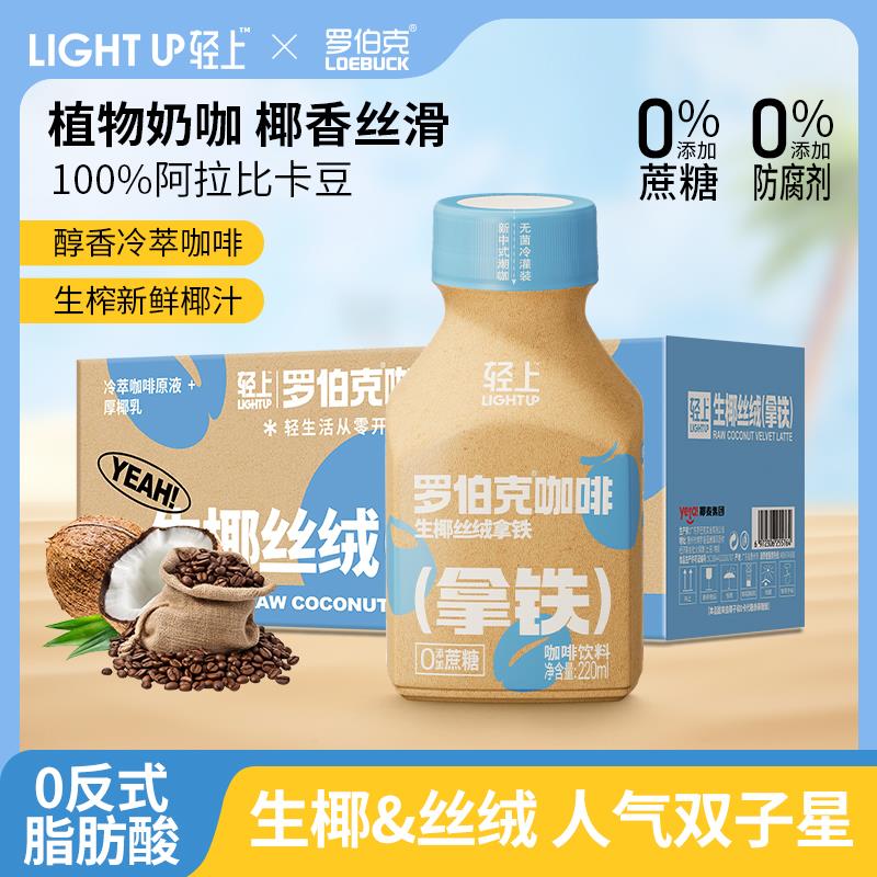 新日期轻上生椰丝绒拿铁咖