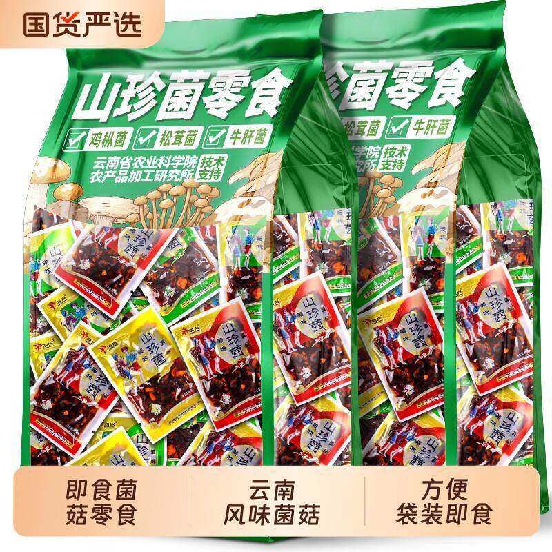速发现货云南牛肝菌云南菌子零食即食鸡枞菌松茸菌牛肝菌独立小包