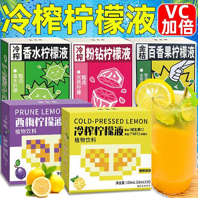 新日期香水柠檬茶冷萃柠檬浓缩汁原液水果维c饮料青柠冲饮NFC冷榨