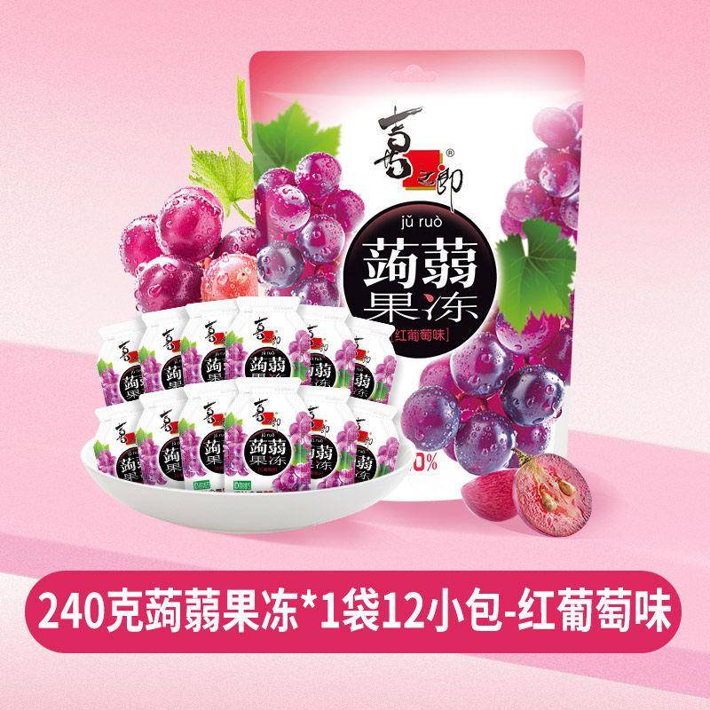速发现货喜之郎蒟蒻果冻红葡萄味魔芋儿童小零食饱腹代餐含真水果