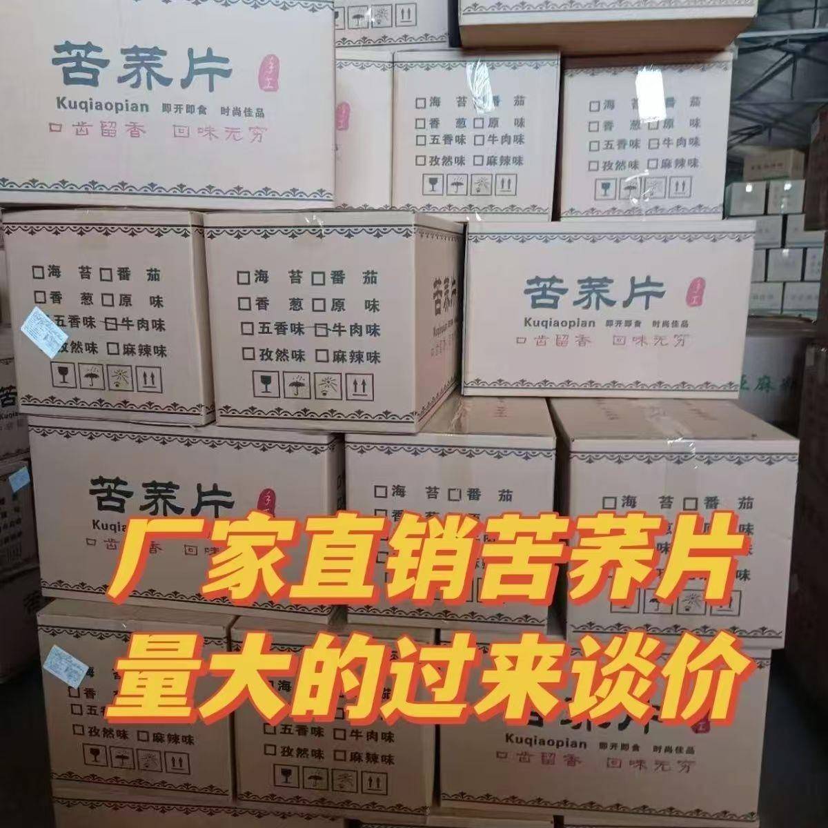速发现货散装整箱苦荞麦片锅巴牛肉味杂粮饼干 干中老年人零食跑