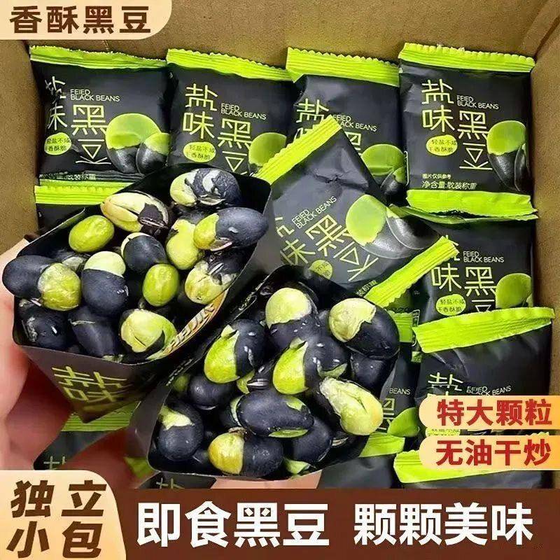 速发现货盐焗黑豆原味黑豆小包装绿心青豆即食香酥黑豆孕妇零食盐
