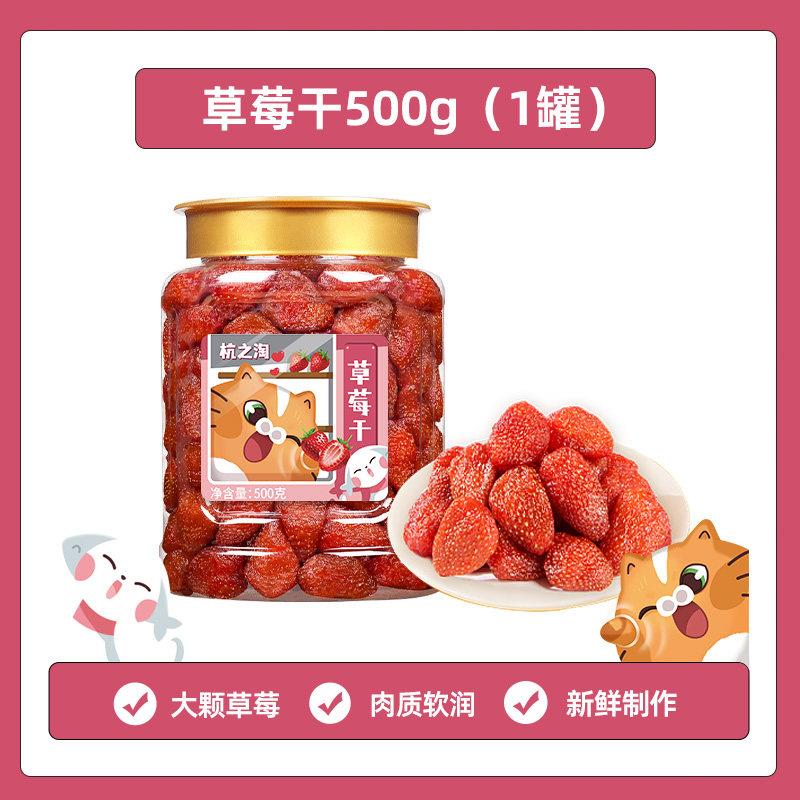 速发现货草莓干 干蜜饯孕妇休闲 零食奶香草莓球烘培用500g罐装果
