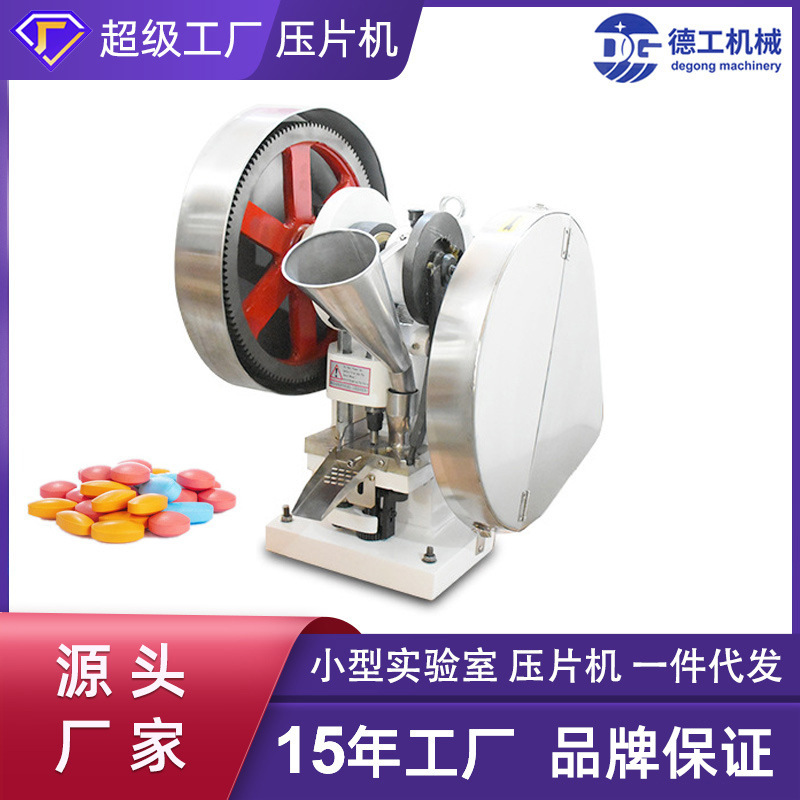 德工机械铁质YP6T小型压片糖果机全自动打片机实验室VC粉末压片机