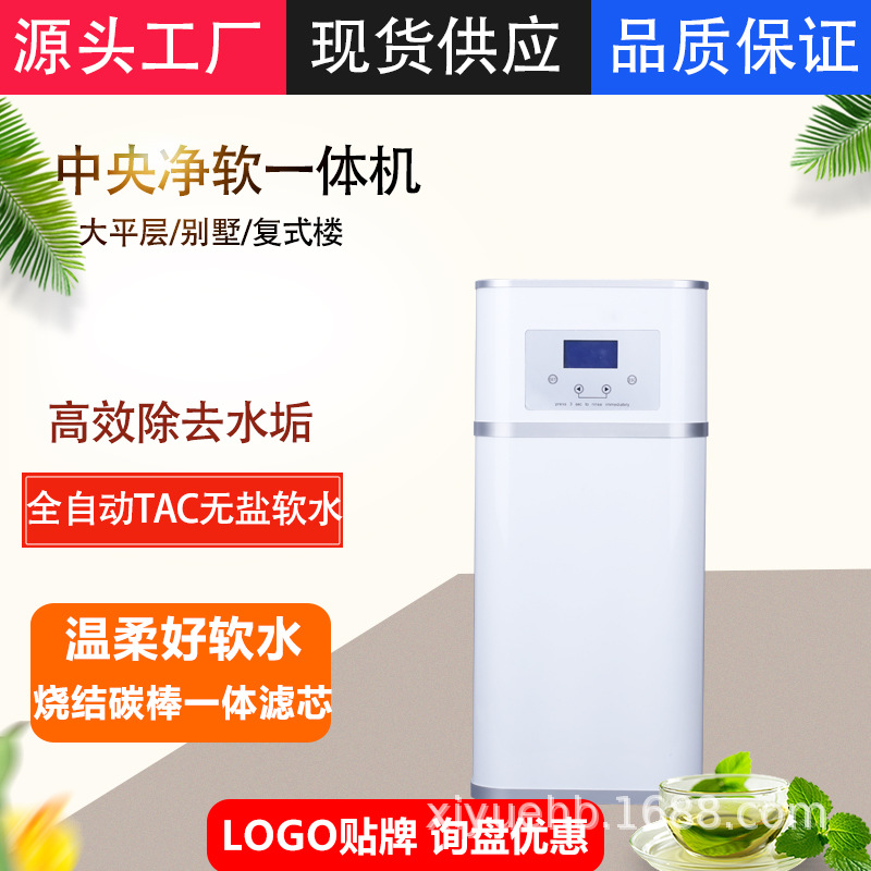家用中央净水器全自动无盐软水机厨下去除水垢净软一体机家用