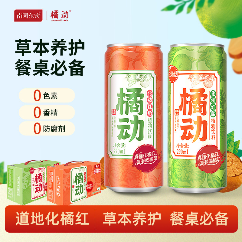 橘动化橘红饮三年陈果药食同源清爽回甘夏季火锅烧烤解渴解腻凉茶