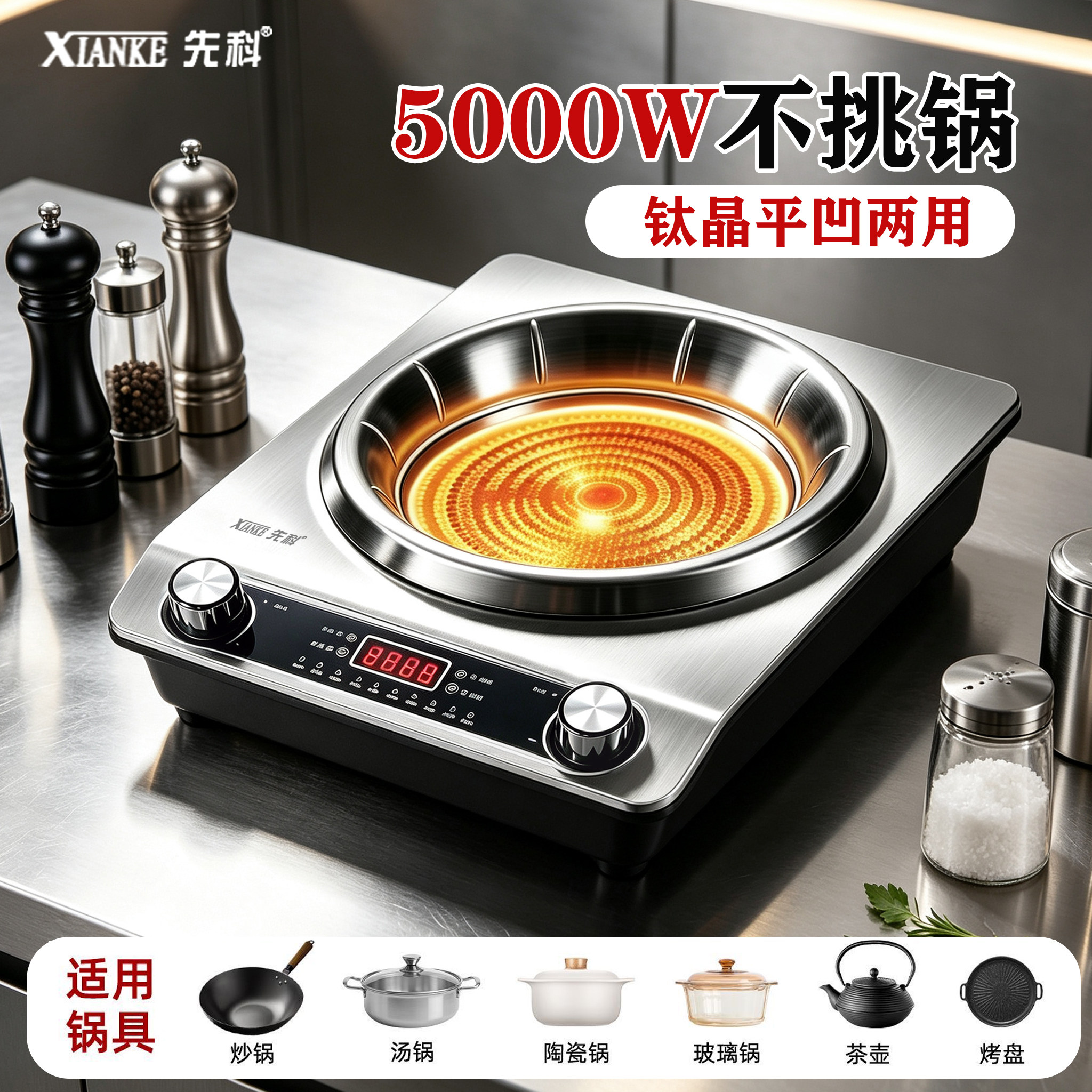 正品先科电陶炉5000W大功率家用平凹两用爆炒节能商用光波炉炒菜