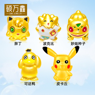 足金999神奇宝贝小精灵黄金宝可梦妙蛙种子卡通3D硬金手串转运珠