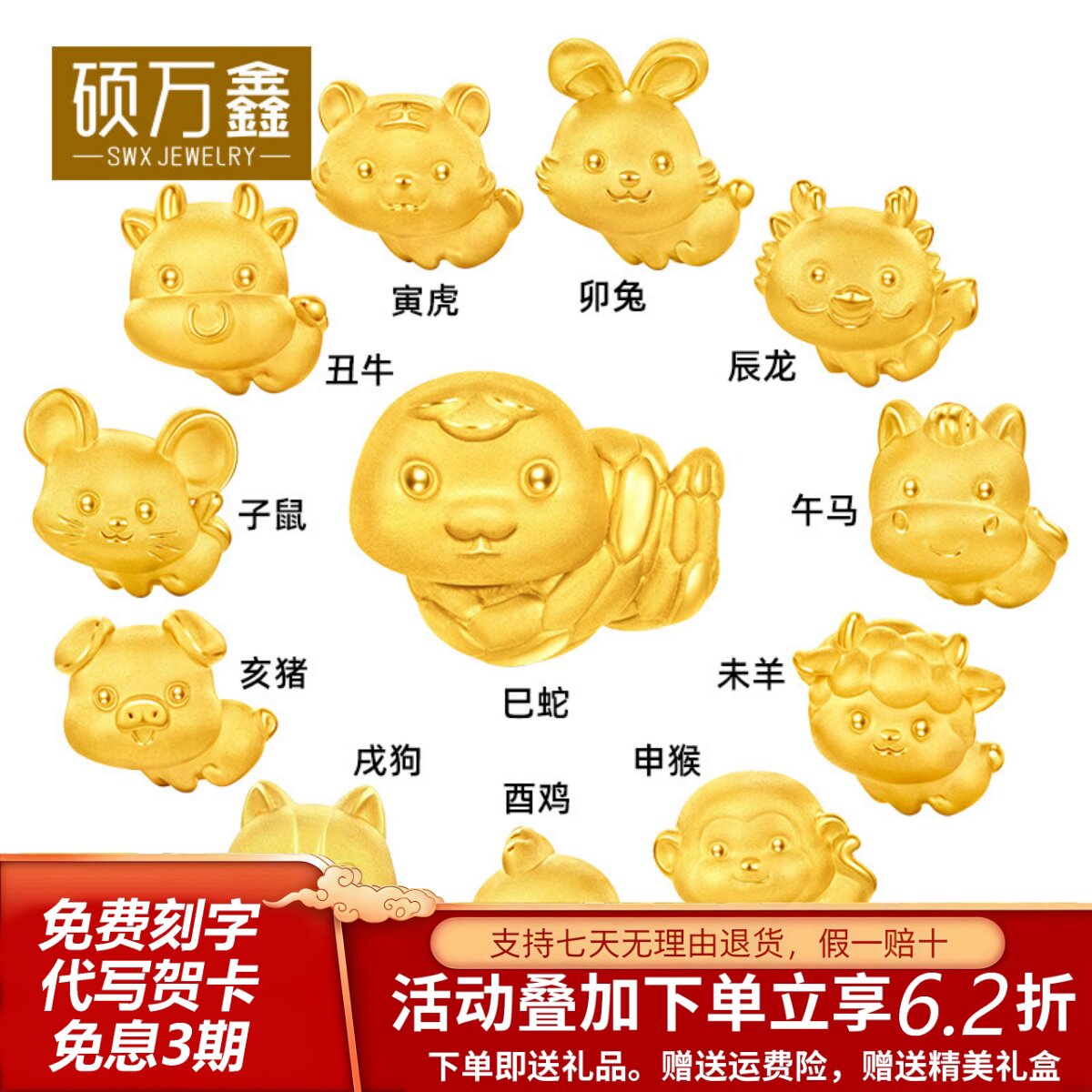 999足金十二生肖本命年蛇年黄金手串蛇蛇快跑硬金diy转运珠蛇猴鸡