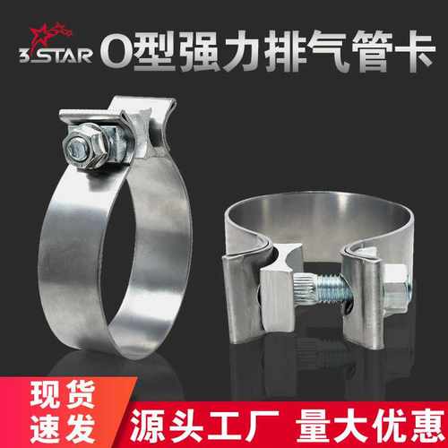 家选304不锈钢O型卡箍排气管卡箍强力抱箍消声器管卡汽车改装管箍