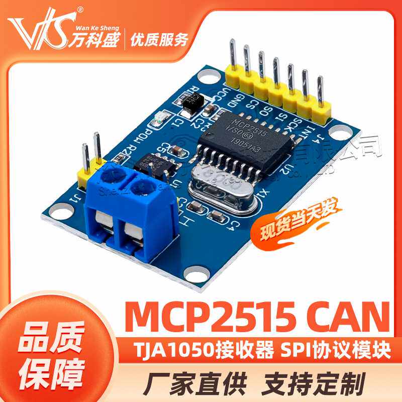 MCP2515 CAN总线模块 TJA1050接收器 SPI协议 51单片机程序例程
