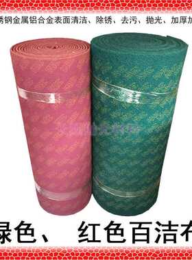 1米5米10米绿色红色拉丝布8698百洁布尼龙片抛光布工业拉丝布7447