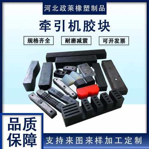 塑料机械橡胶块 牵引机胶块 输送机橡胶块 V型牵引机胶块