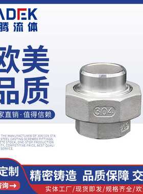 LT-05H不锈钢304对焊内牙活接平面内外丝直接内外牙由任接头螺纹