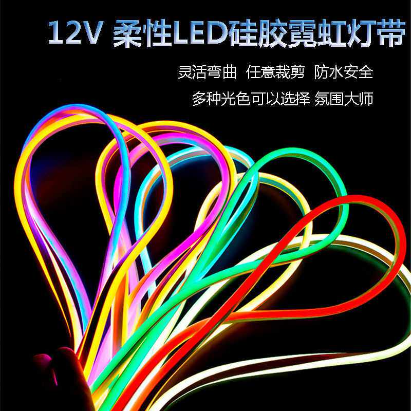 led霓虹柔性软灯条5V-12V低压七彩变色户外防水露营灯rgb硅胶灯带