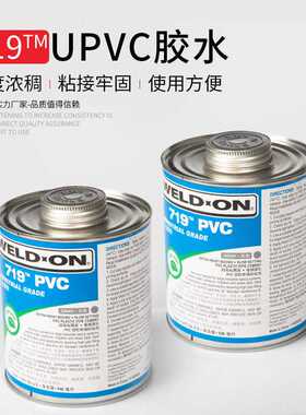 UPVC胶水 717胶水 719胶水 美国IPS 灰色胶粘剂 pvc水管胶水