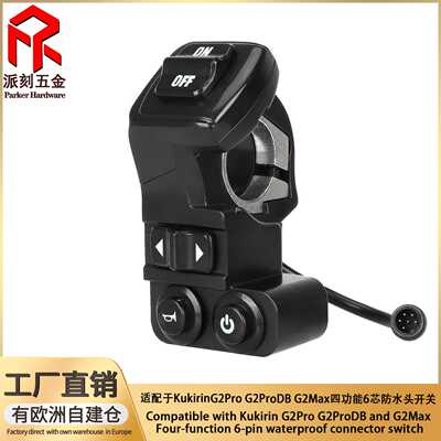 适配于KukirinG2Pro G2ProDB G2Max电动滑板车四功能6芯防水开关