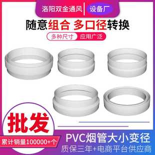 油烟机排烟管变径圈公共烟道塑料排风管转换接头160/180PVC大小头