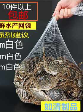 螃蟹网袋85cm长 海产品专用塑料白色网眼袋装小龙虾加厚尼龙网兜