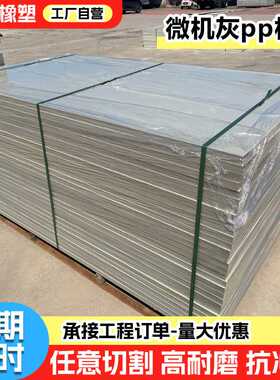 微机灰pp板聚丙烯板米灰色pp板黄色pp板耐酸碱阻燃pp板焊接水箱板