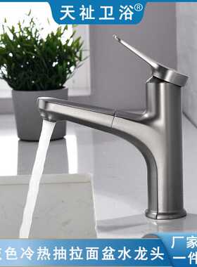 全铜枪灰色抽拉式水龙头家用台上盆面盆洗脸盆冷热水龙头
