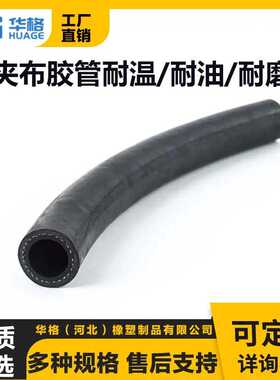 黑色夹布橡胶管耐油耐热耐高温输水管高压管蒸汽管