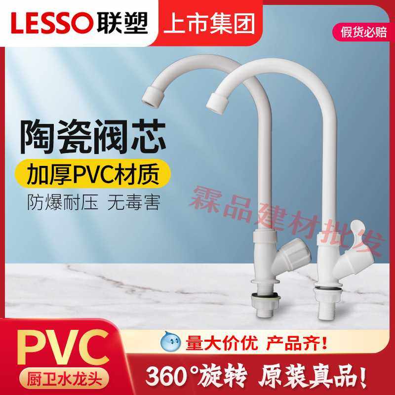 联塑厨房水龙头大弯单冷洗菜盆水槽龙头家用可旋转立式塑料水龙头