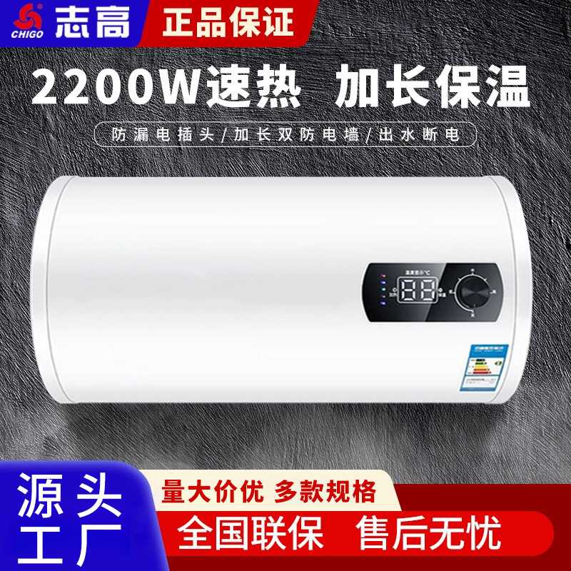 志高热水器50升60升80升100升L家用防漏电淋浴扁桶储水式电热水器