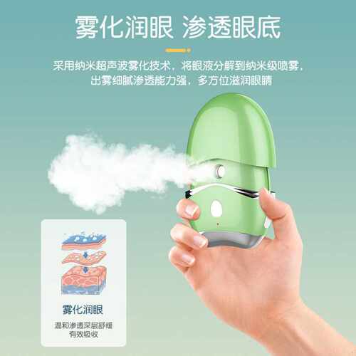 新品电动润眼仪纳米喷雾美颜仪滋润眼睛干涩热敷按摩润眼护眼