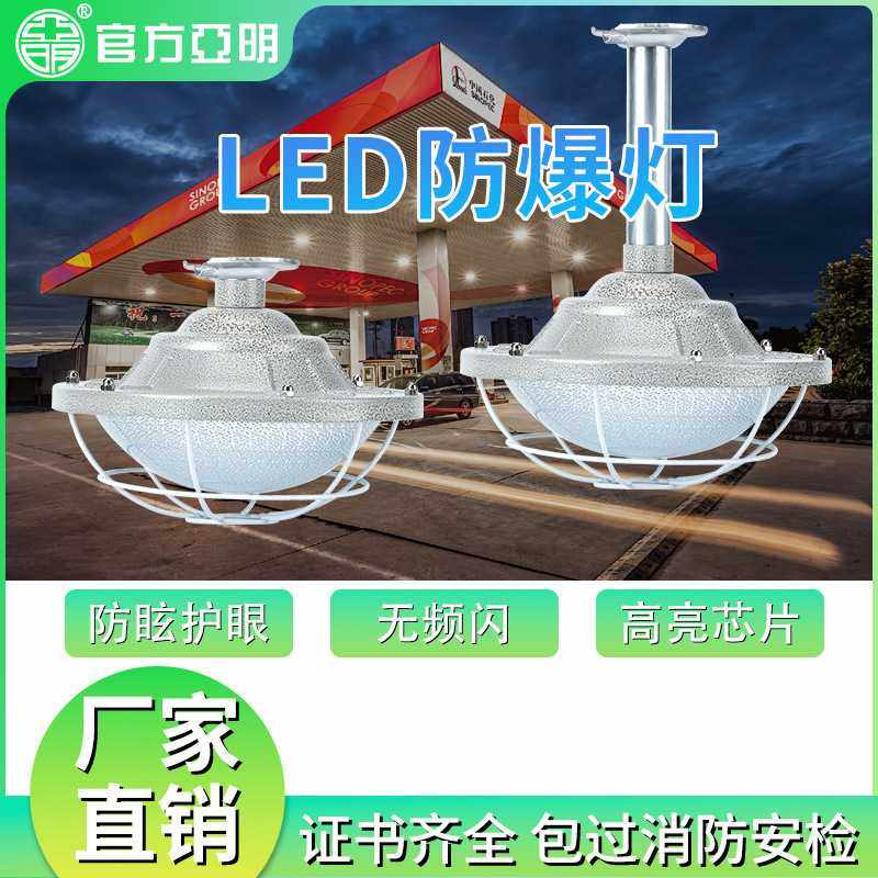 亚明led防爆灯仓库加油站防水灯罩50w隔爆型照明免维护地雷灯,家装灯饰光源,工矿灯具,淘宝优惠券,粉丝福利购,淘宝优惠卷