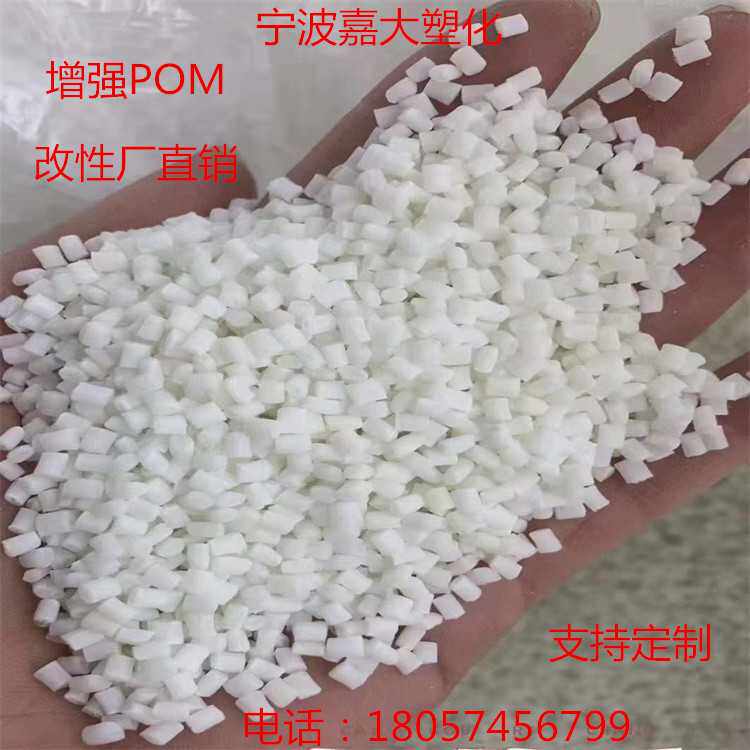 改性厂直销加纤增强POM 增强10% 20% 30% 新料改性 质量稳定