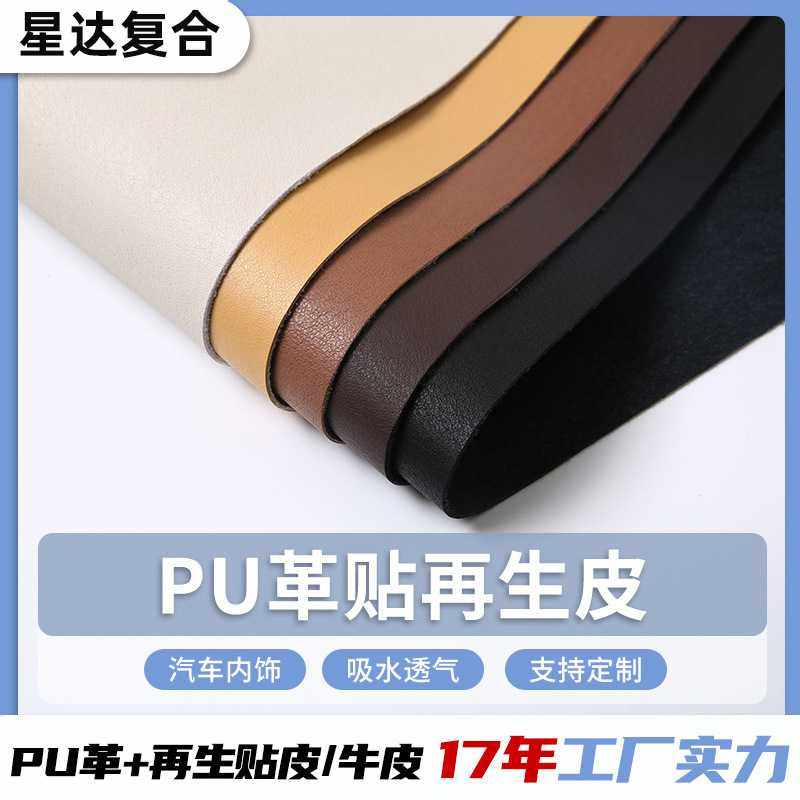 超纤PU复合再生皮料植鞣革吸水透气PU皮革面料箱包人造革,住宅家具,皮革,淘宝优惠券,粉丝福利购,淘宝优惠卷