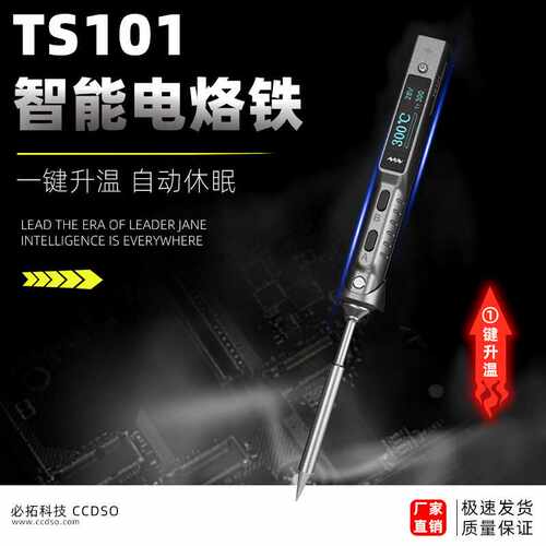 TS101电烙铁大功率数显电焊笔内热式可调温家用焊接维修电子套件