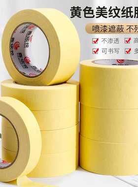 黄色美纹纸胶带 室内装修美缝汽车喷涂遮蔽纸 50m可书写美纹纸胶