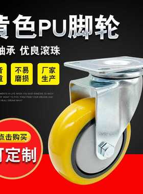 3寸4寸5寸聚氨酯脚轮 黄色万向轮 耐磨万向脚轮 设备万向轮